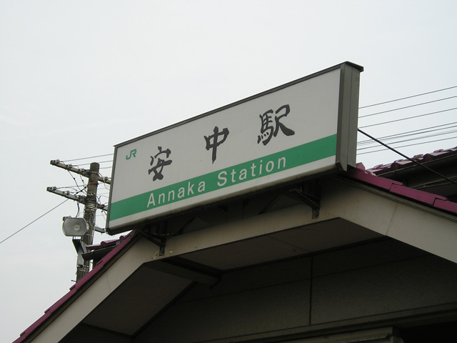 annaka-station-top